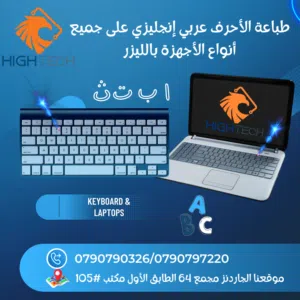 تعريب وطباعة وحفر ورسم جميع الأحرف والأشكال على جميع الأجهزة و الكيبورد ب استخدام الليزر-laser print