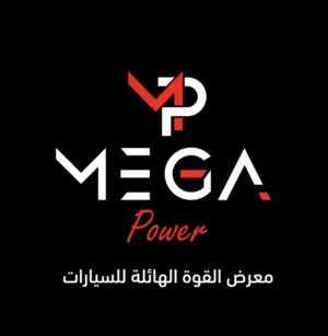 معرض القوة الهائلة للسيارات 