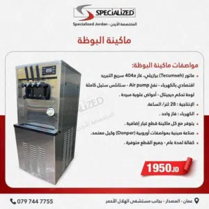 ماكينات سلاش وبوظة ومعداتهم بالاردن