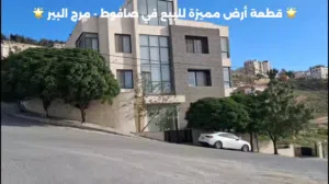 Residential Land for Sale in Amman Safut