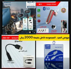 مجاناً عروض العيد السعيد ، تخفيضات لفتره محدوده لأقوى المنتجات في اليمن ، لايفوتكم العروض والنخفيضات