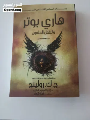 كتاب هاري بوتر للبيع بسعر منخفض