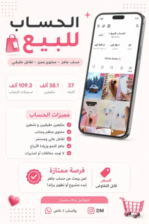 حساب تيك توك مشاهدات توصل ملاين وقوي حج اصحاب مشاريع يلي يبون يتوتصلو فدردشه هنا