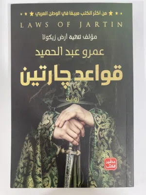 كتاب قواعد جارتين
