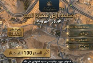 Residential Land for Sale in Amman Tabarboor