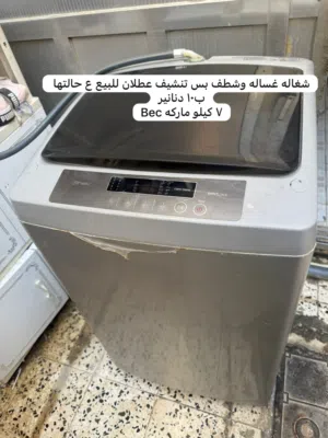 غساله 7 كيلو