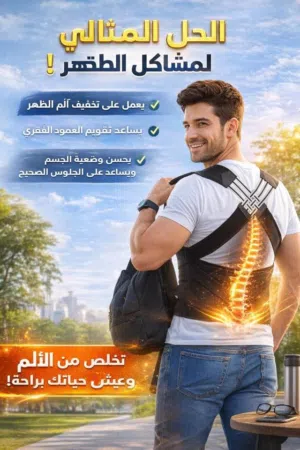 مشد الظهر الطبي