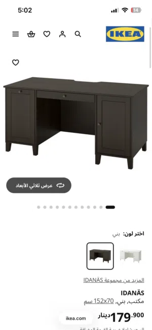 الطاولة يديدة ب 120 شريتها من ايكيا ب179.9 الحجم 152x70 سم