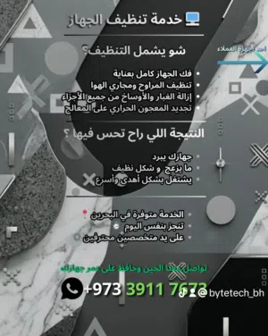 خدمه تنظيف الاجهزة الالكترونية