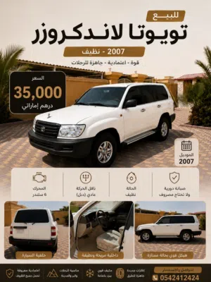 لاندكروزر استيشن 2007 للبيع