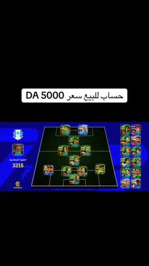 حساب بيس للبيع حساب نار بسعر5500