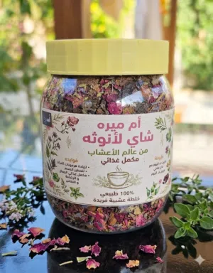 كيف تخلين ريحة جسمك ورد وترفعين هرمون الانوثه ؟! الحل مع شاي الانوثه