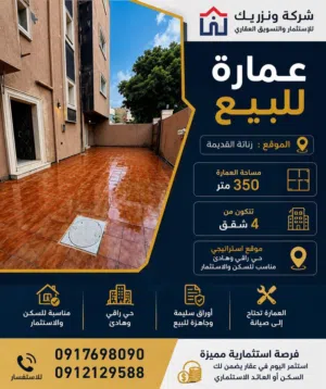 Building for Sale in Tripoli Zanatah