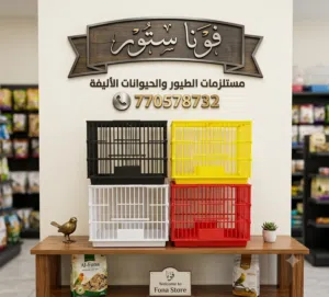 اقفاص صغيره ملونه