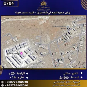 Residential Land for Sale in Amman Shafa Badran