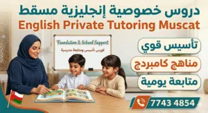 تقوية و تأسيس في لغة كامبريدج الإنكليزية و المدارس الحكومية - خبرة أكاديمية 11 عام