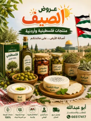 زيت زيتون فلسطيني