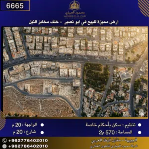 Residential Land for Sale in Amman Abu Nsair