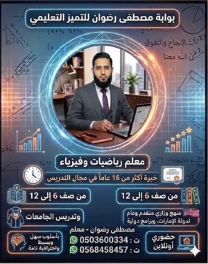 مدرس رياضيات
