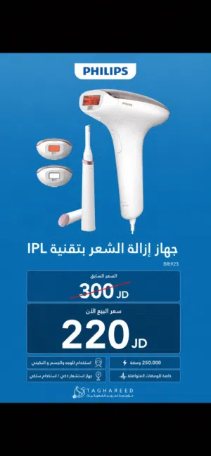 جهاز Philips Lumea IPL موديل BRI923 الأصلي