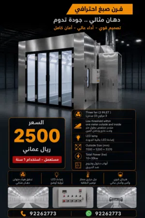 فرن صبغ السيارات للبيع