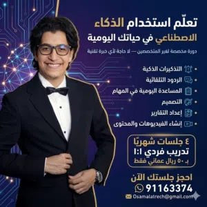 أنجز مهامك بنص الوقت – الذكاء الاصطناعي للجميع بدون خبرة