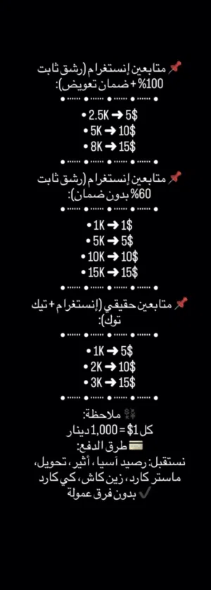 رشق متابعين مشاهدات لايكات انستغرام-تيك توك-فيس بوك-تلكرام