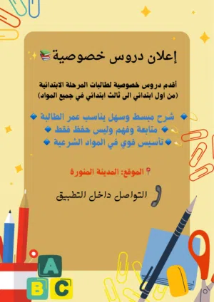 لبنات الابتدائي او الروضه