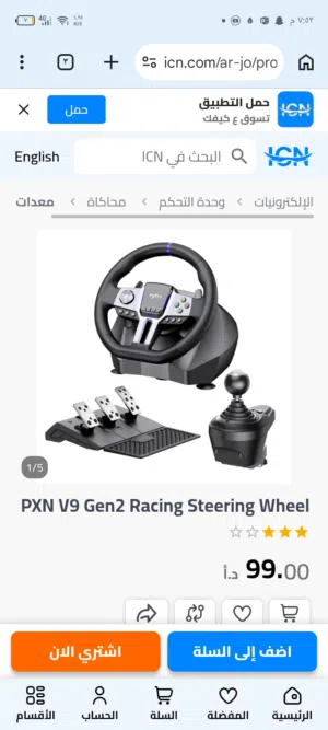 ستيرنج للبيع pxn 9v