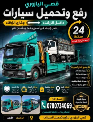ونش خدمه نقل معدات اليه ومركبات  خدمه 24ساعه بافضل الاسعار جميع محافضات المملكه نصلكم اينما كنتم