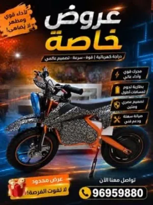سكوتر bite كهربائي للاطفال