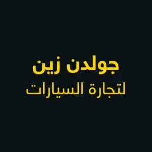 وائل شومان 