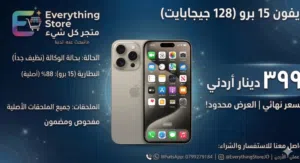 موجود جميع الاجهزه