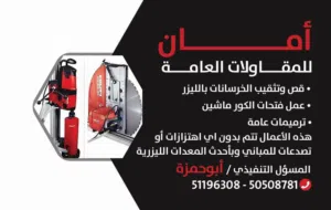 قص خرسانه مقاولات عامه وترميمات مقاول الكويت فتحات كور عمل فتحات ابواب درايش و حفر وتمديد بايبات صحي