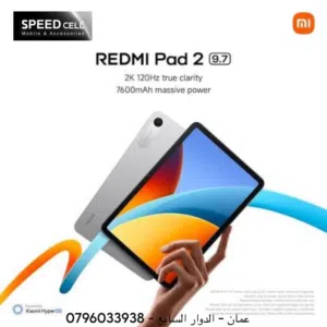 جديد بمعالج سناب دراجون تاب شاومي Redmi Pad 2 (9,7inch) متوفر لدى سبيد سيل