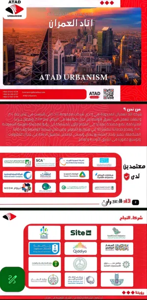 شركة اتاد العمران الهندسية