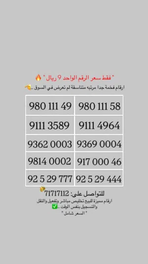 أفخم ألارقام ثلاثيه 111 المميزة جدا سبيشل بسعر اقل من 9 ريال فرصه جدا ، من أغلى الثلاثيه في السوق
