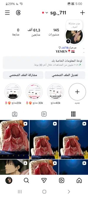 حساب انستا  عرطه العرطات  60الف متابع  السعر 500ريل سعودي