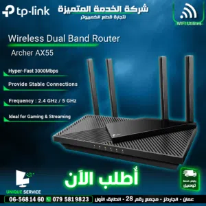 راوتر انترنت شبكات انترنت وايرلس تي بي لينك TP Link Dual Bands Router AX55 for internet connection