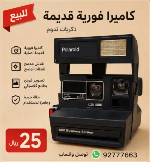 للبيع كاميرا فوريه