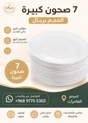 مجموعة صحون زجاج للبيع بريال واحد