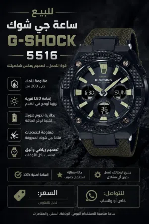 G-Shock5516 بحاله الوكاله ولا خدش استعمال مرتين
