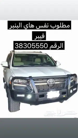 مطلوب نفس هاي البنبر فيبر حق كروزر 2016