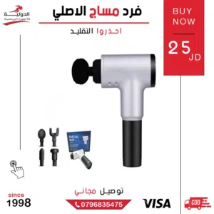 فرد مساج الأصلي هو الحل المثالي لتخفيف التوتر، تنشيط الدورة الدموية، والتخلص من آلام العضلات