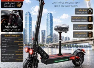 سكوتر الوحش بالحجم الكبير للبيع بسعر مغري