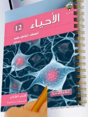 معلم أحياء ثانوي