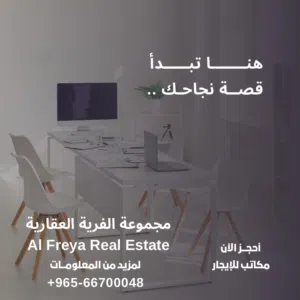 مكاتب ومحلات للإيجار