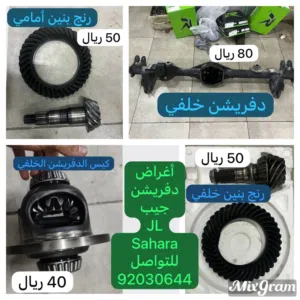 اغراض jl jeep