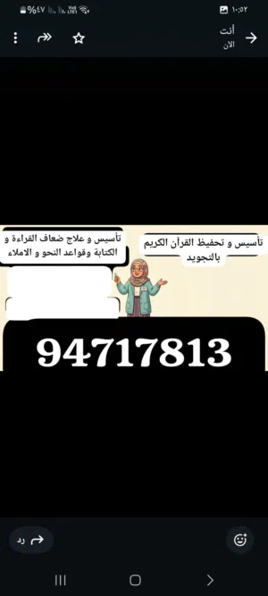 تأسيس وعلاج الصعوبات