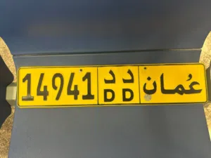 رقم خصوصي للبيع